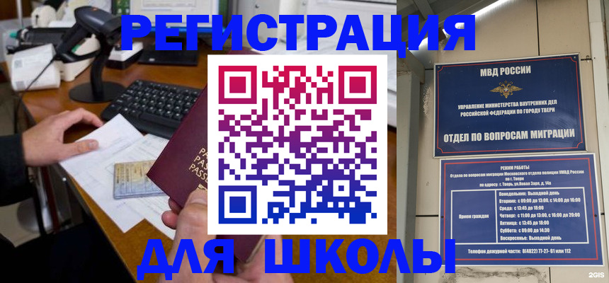 временная регистрация недорого в Бологом